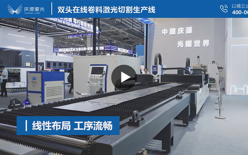 雙頭在線(xiàn)卷料激光切割生產(chǎn)線(xiàn)